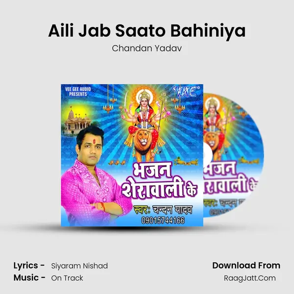 Aili Jab Saato Bahiniya MP3 Song by Chandan Yadav Cover