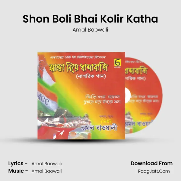 Shon Boli Bhai Kolir Katha MP3 Song by Amal Baowali Cover