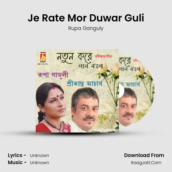 Je Rate Mor Duwar Guli MP3 Song by Rupa Ganguly Cover