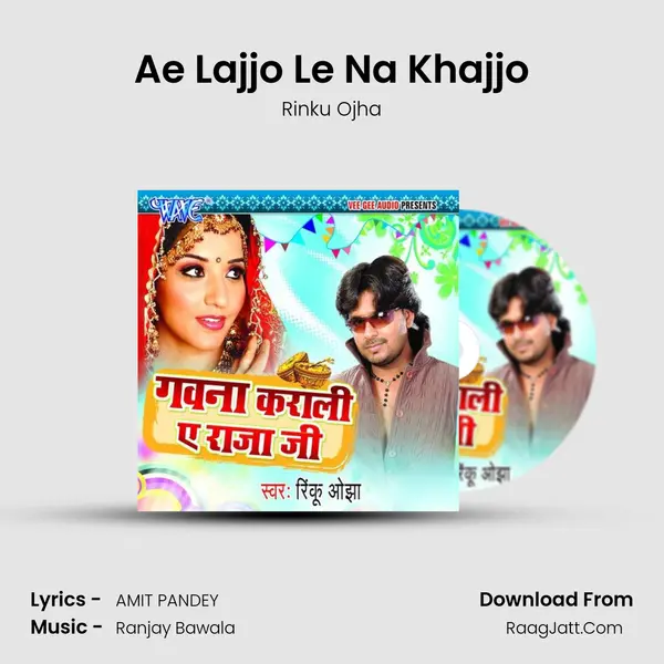 Ae Lajjo Le Na Khajjo MP3 Song by Rinku Ojha Cover