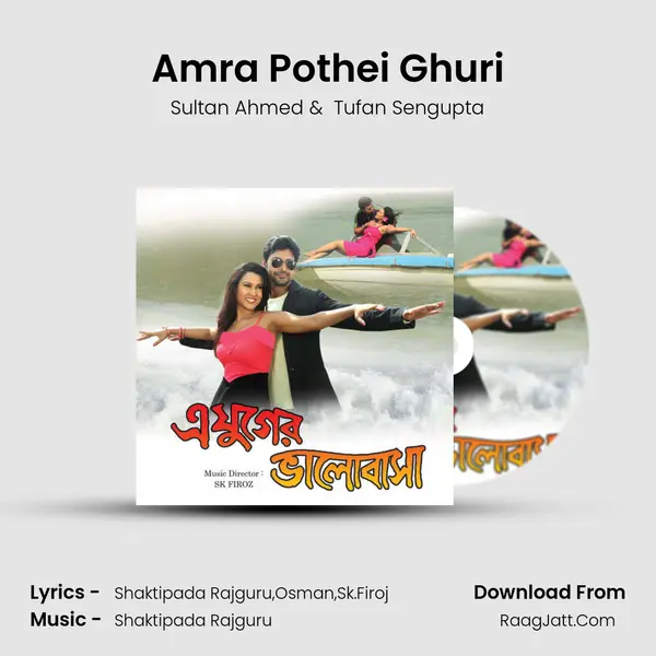 Amra Pothei Ghuri MP3 Song by Sultan Ahmed Cover