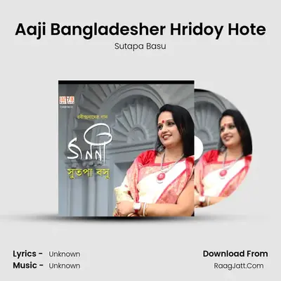 Aaji Bangladesher Hridoy Hote MP3 Song by Sutapa Basu Cover
