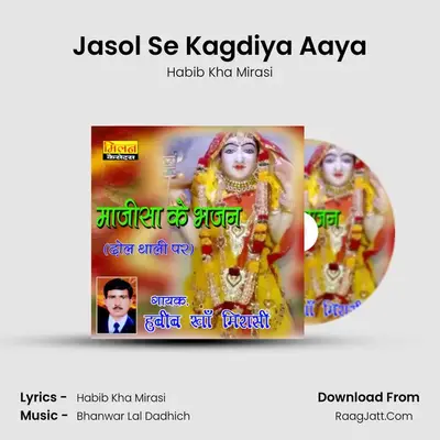 Jasol Se Kagdiya Aaya mp3 song