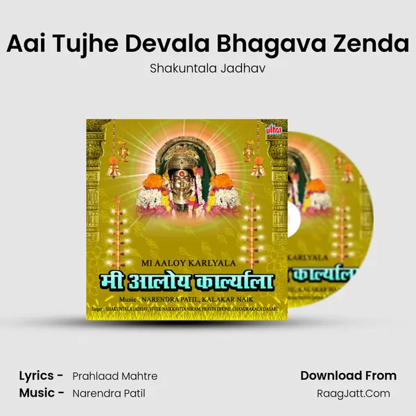 Aai Tujhe Devala Bhagava Zenda MP3 Song by Shakuntala Jadhav Cover