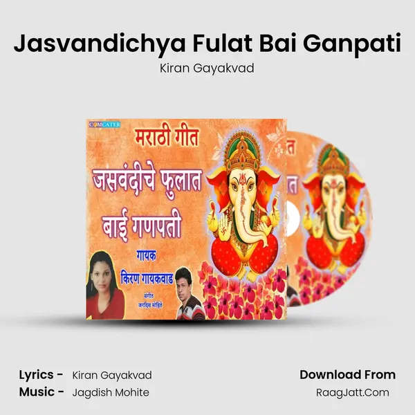 Jasvandichya Fulat Bai Ganpati MP3 Song by Kiran Gayakvad Cover