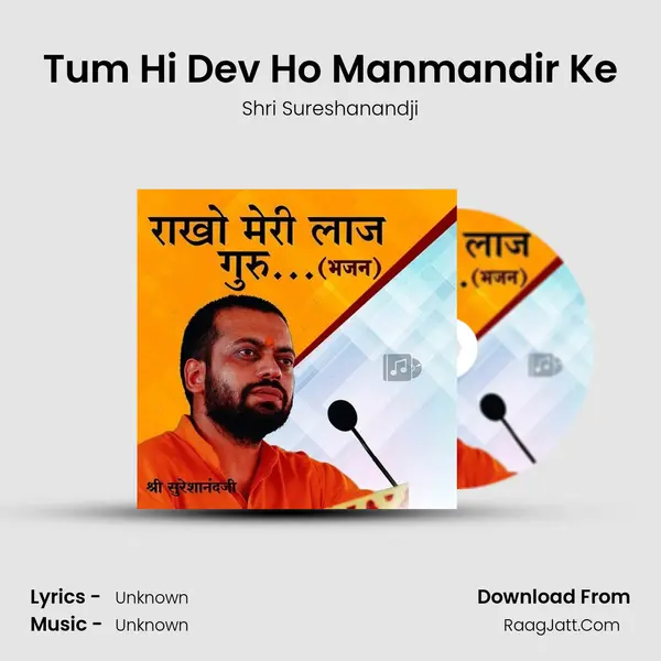 Tum Hi Dev Ho Manmandir Ke MP3 Song by Shri Sureshanandji Cover