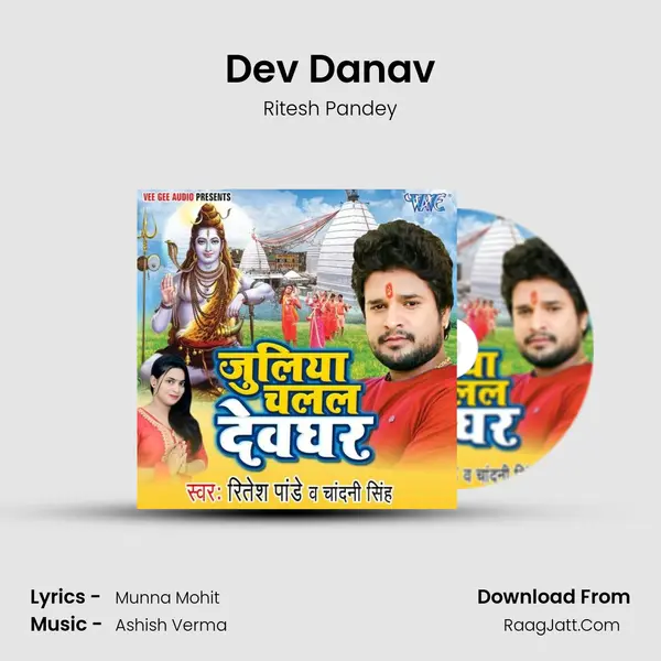 Dev Danav MP3 Song by Ritesh Pandey Cover
