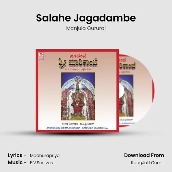 Salahe Jagadambe MP3 Song by Manjula Gururaj Cover