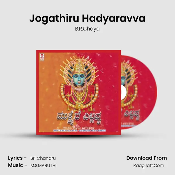 Jogathiru Hadyaravva MP3 Song by B.R.Chaya Cover