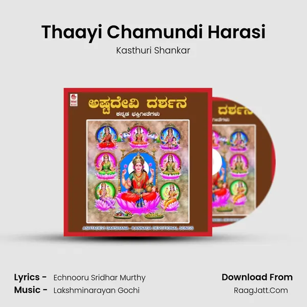 Thaayi Chamundi Harasi MP3 Song by Kasthuri Shankar Cover