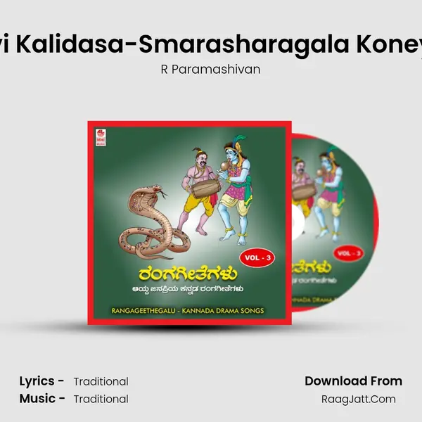 Maha Kavi Kalidasa-Smarasharagala Koneyaloliruva MP3 Song by R Paramashivan Cover