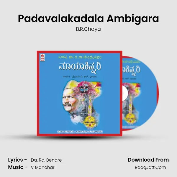 Padavalakadala Ambigara MP3 Song by B.R.Chaya Cover
