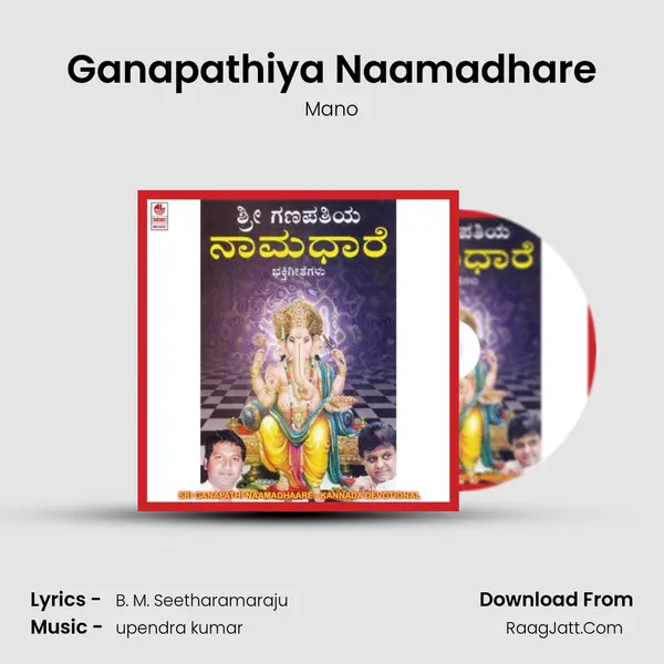 Ganapathiya Naamadhare MP3 Song by Mano Cover