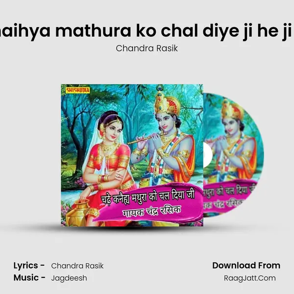 Chade kanaihya mathura ko chal diye ji he ji jaki maiya mp3 song