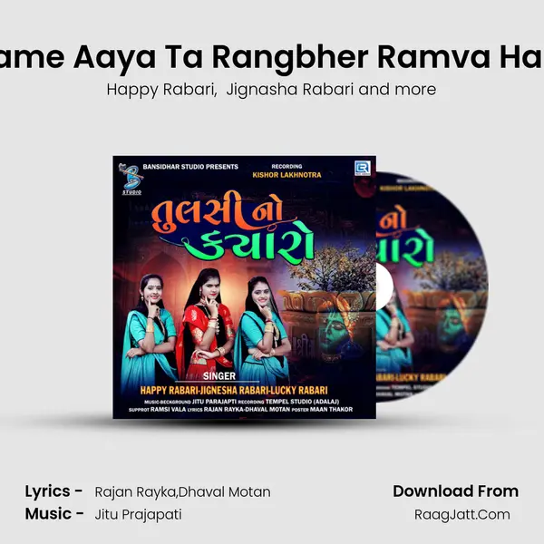 Aame Aaya Ta Rangbher Ramva Hare MP3 Song by Happy Rabari Cover