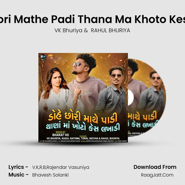 Dohe Chori Mathe Padi Thana Ma Khoto Kes Lakhadi mp3 song