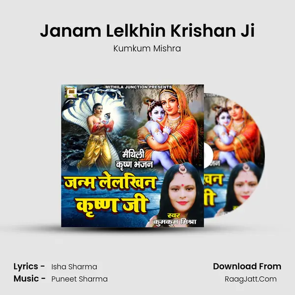 Janam Lelkhin Krishan Ji mp3 song