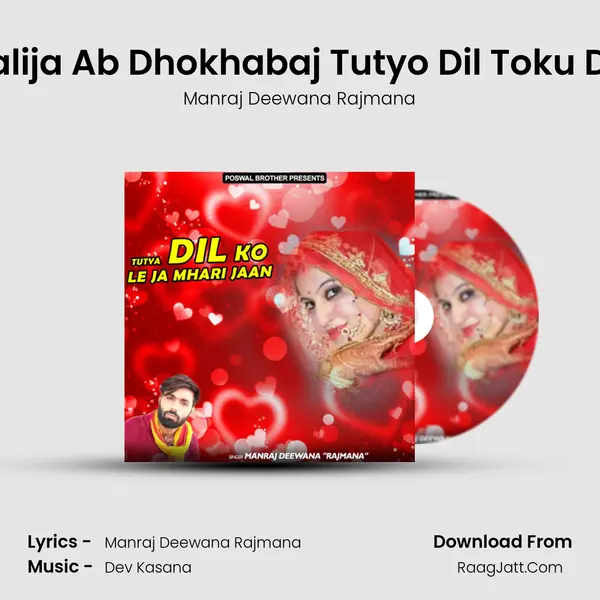 Chalija Ab Dhokhabaj Tutyo Dil Toku Diyo MP3 Song by Manraj Deewana Rajmana Cover