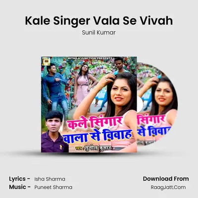 Kale Singer Vala Se Vivah mp3 song