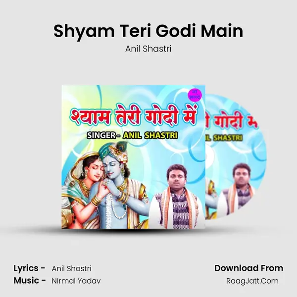 Shyam Teri Godi Main mp3 song