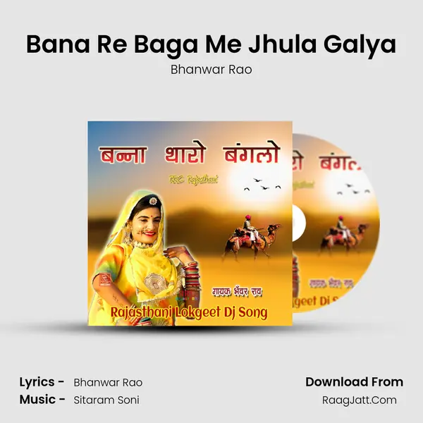 Bana Re Baga Me Jhula Galya mp3 song