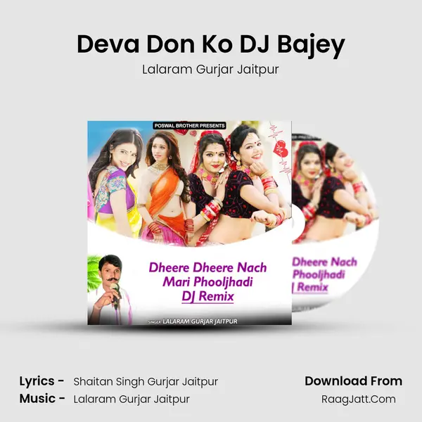 Deva Don Ko DJ Bajey MP3 Song by Lalaram Gurjar Jaitpur Cover