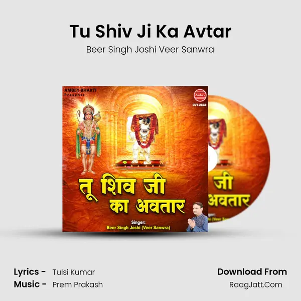 Tu Shiv Ji Ka Avtar mp3 song