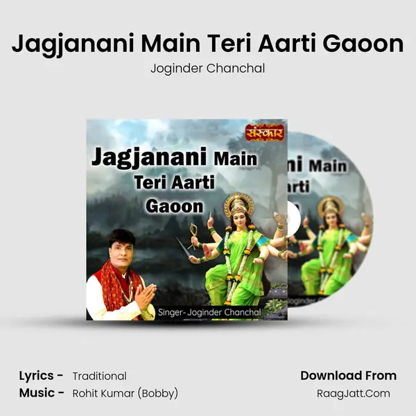 Jagjanani Main Teri Aarti Gaoon mp3 song