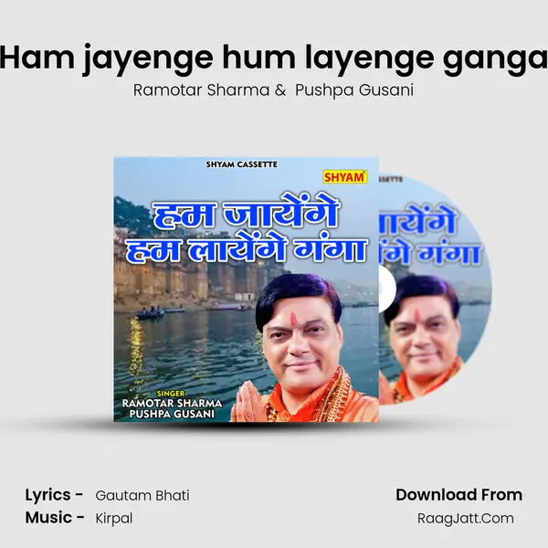 Ham jayenge hum layenge ganga mp3 song