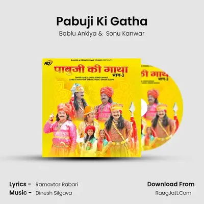 Pabuji Ki Gatha (Bhag- 3) - Bablu Ankiya