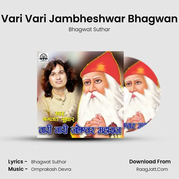 Vari Vari Jambheshwar Bhagwan - Bhagwat Suthar