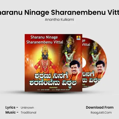 Sharanu Ninage Sharanembenu Vittal - Single - Anantha Kulkarni