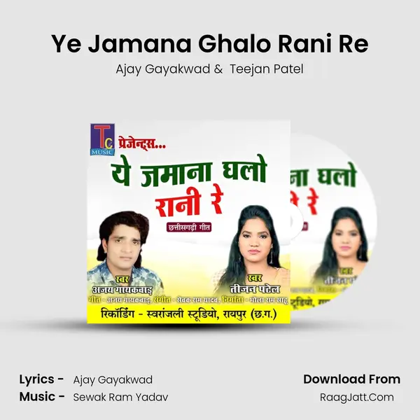 Ye Jamana Ghalo Rani Re mp3 song