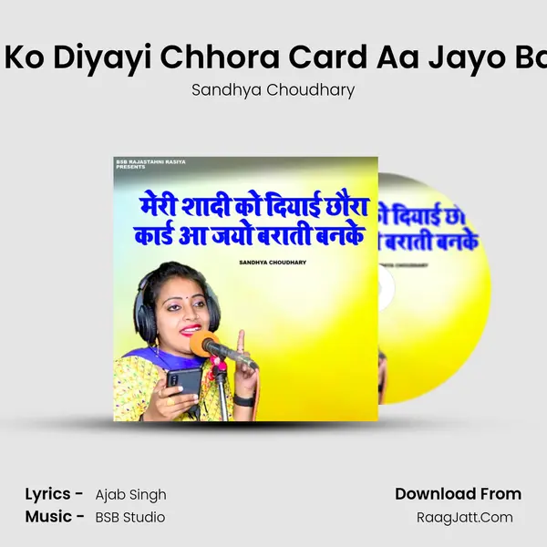 Meri Shadi Ko Diyayi Chhora Card Aa Jayo Barati Banke - Sandhya Choudhary