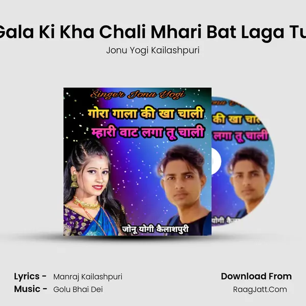 Gora Gala Ki Kha Chali Mhari Bat Laga Tu Chali mp3 song