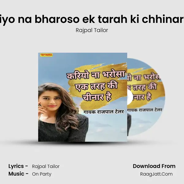 Kariyo na bharoso ek tarah ki chhinar hai mp3 song