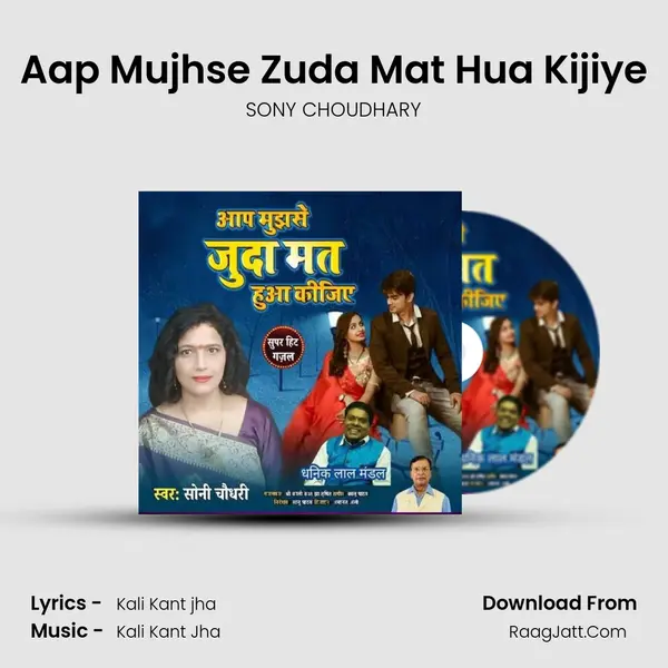 Aap Mujhse Zuda Mat Hua Kijiye MP3 Song by SONY CHOUDHARY Cover