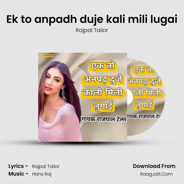 Ek to anpadh duje kali mili lugai mp3 song