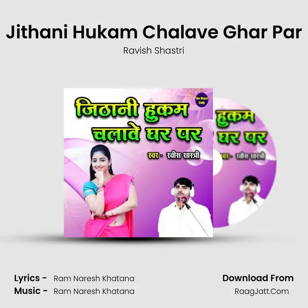 Jithani Hukam Chalave Ghar Par mp3 song