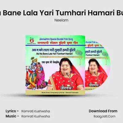 Ab Na Bane Lala Yari Tumhari Hamari Bundeli mp3 song