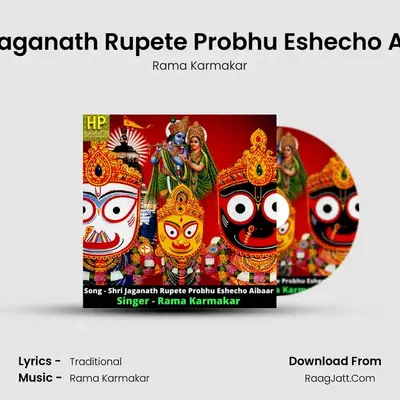 Shri Jaganath Rupete Probhu Eshecho Aibaar - Rama Karmakar