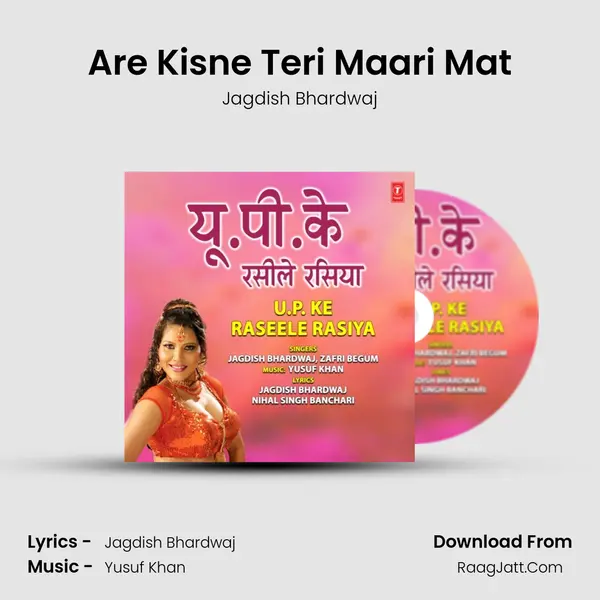 Are Kisne Teri Maari Mat mp3 song