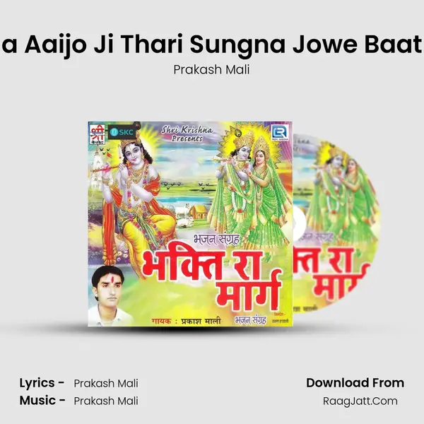 Bera Bega Aaijo Ji Thari Sungna Jowe Baat Ramdev MP3 Song by Prakash Mali Cover