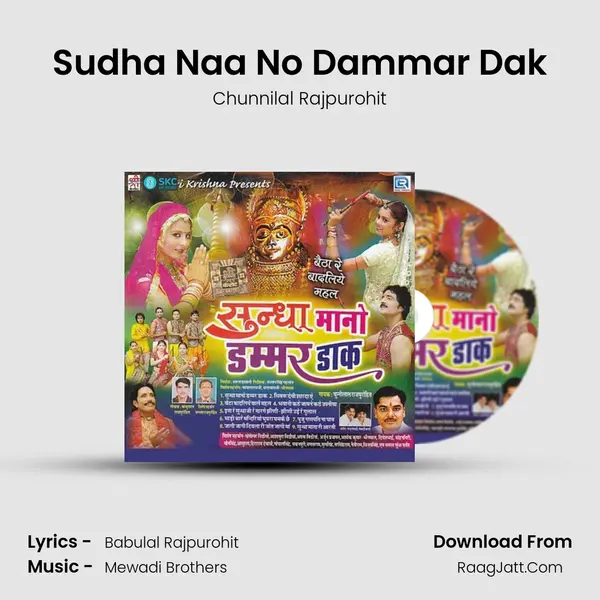 Sudha Naa No Dammar Dak MP3 Song by Chunnilal Rajpurohit Cover