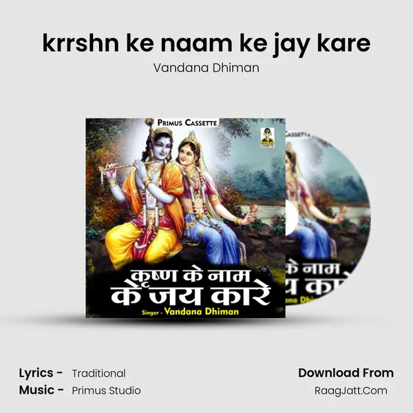 krrshn ke naam ke jay kare mp3 song