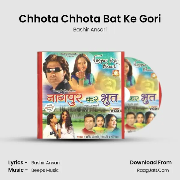 Chhota Chhota Bat Ke Gori mp3 song
