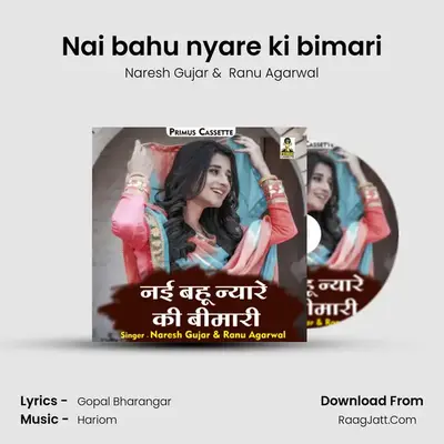 Nai bahu nyare ki bimari mp3 song