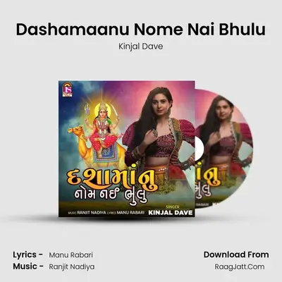 Dashamaanu Nome Nai Bhulu Cover