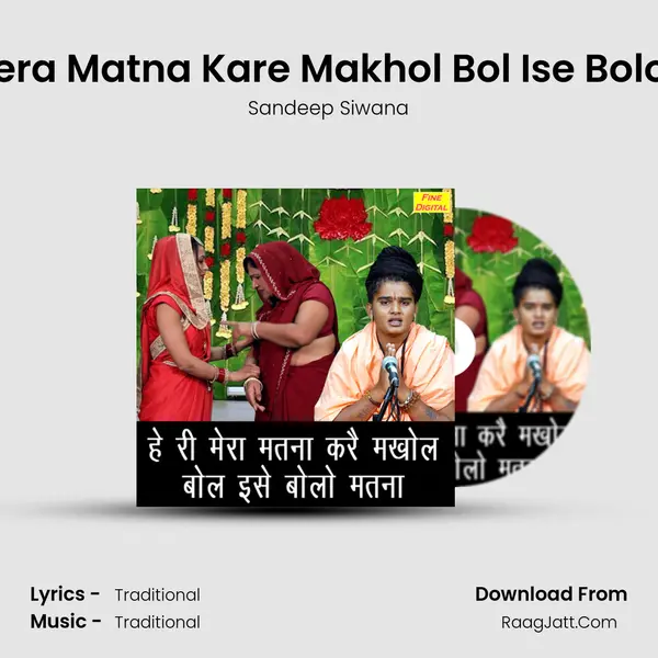 He Ri Mera Matna Kare Makhol Bol Ise Bolo Matna mp3 song
