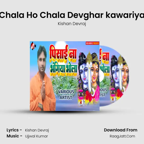 Chala Ho Chala Devghar kawariya mp3 song